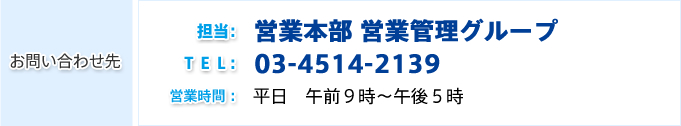 お問い合わせ